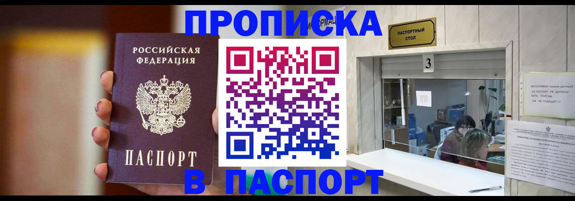 временная регистрация надежно в Мыски