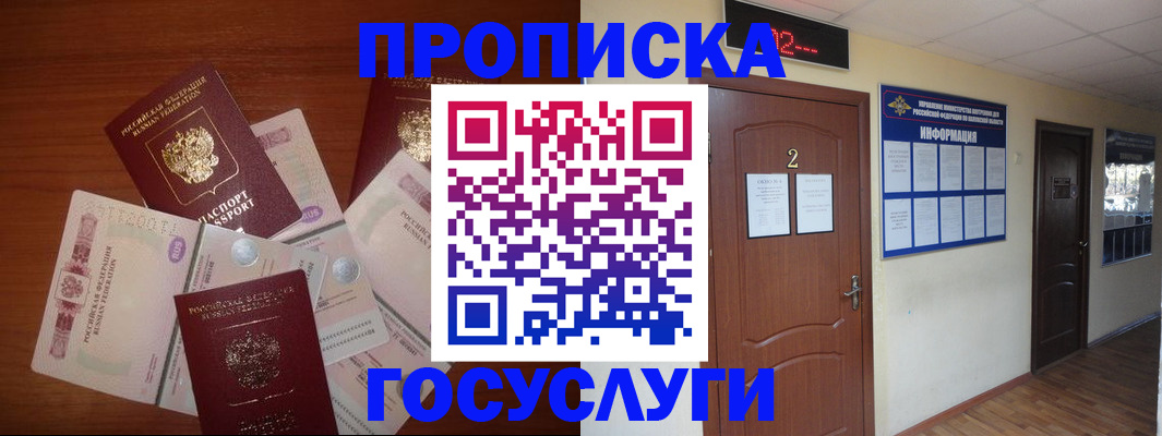 прописка от собственника в Мыски