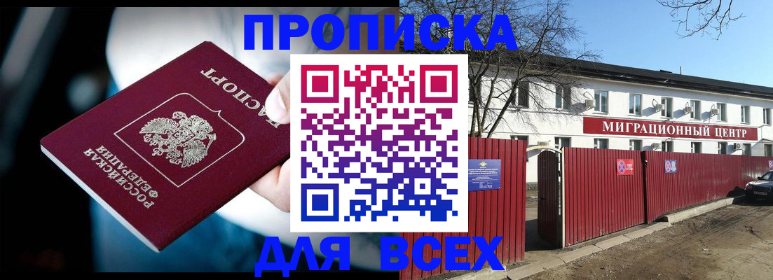 временная регистрация недорого в Мыски